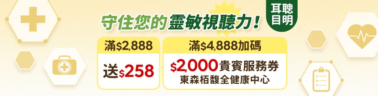 8月健康專區_耳聰目明