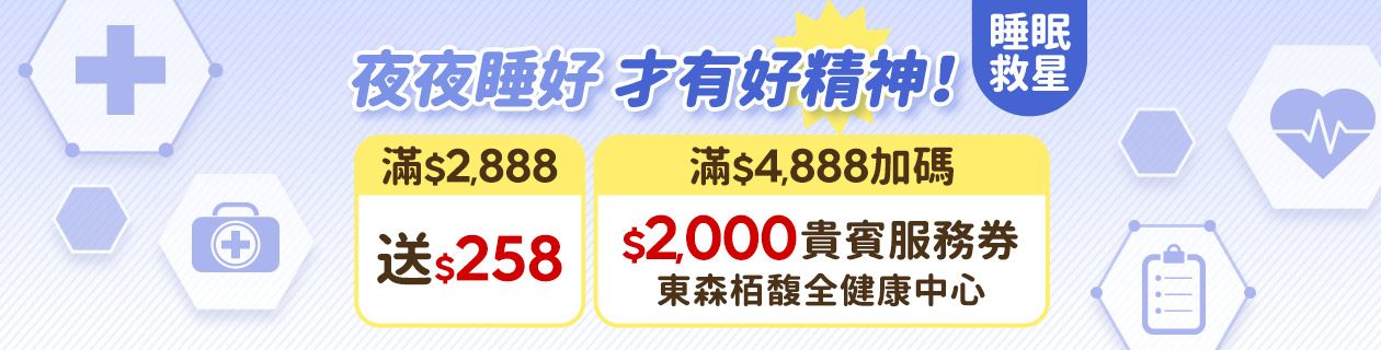 8月健康專區_睡眠救星