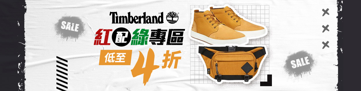 Timberland鞋包紅配綠專區 低至4折
