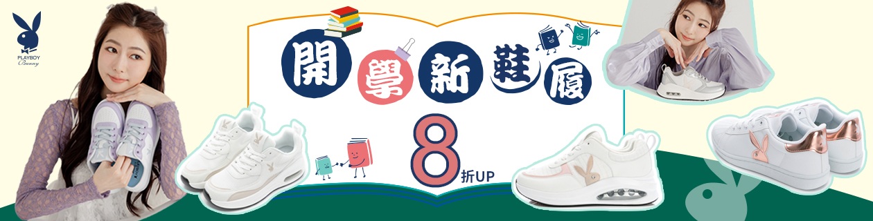 PLAYBOY開學新鞋履8折起