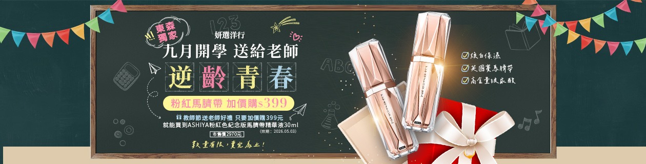妍選洋行★馬臍帶精華加價購$399