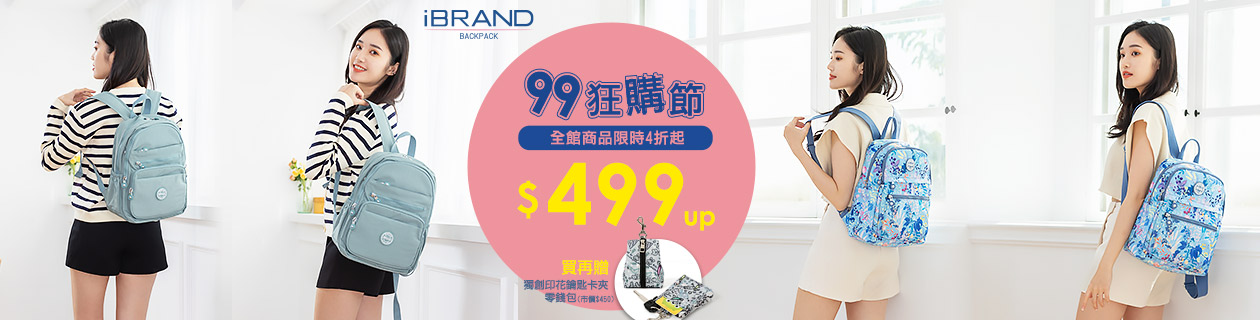 iBrand 99狂購節$499up買再贈卡片鑰匙零錢包