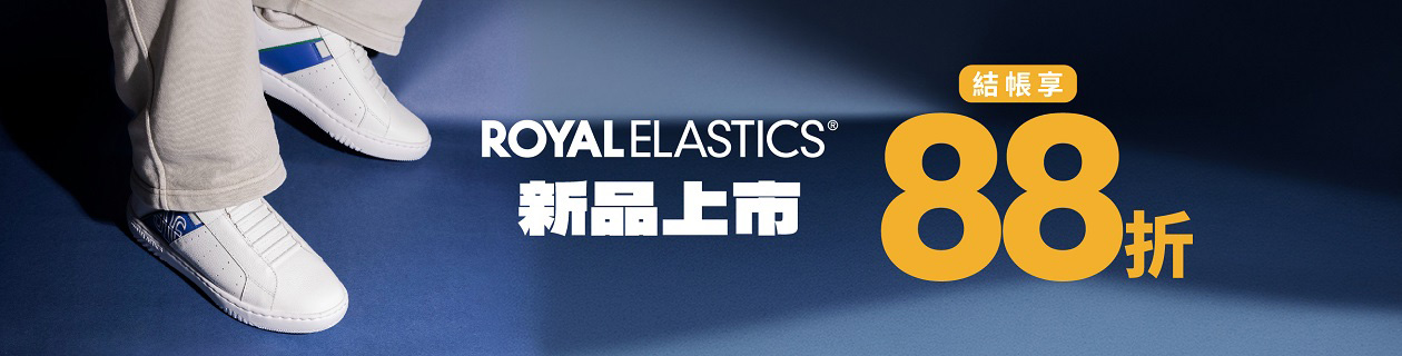 ROYAL新品上市結帳享88折