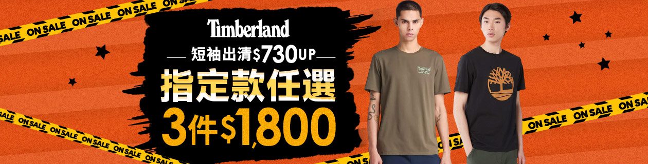 TIMBERLAND T恤 3件$1800