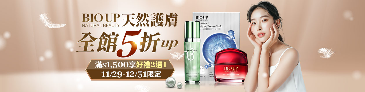 BIO UP↘滿額登記送好禮