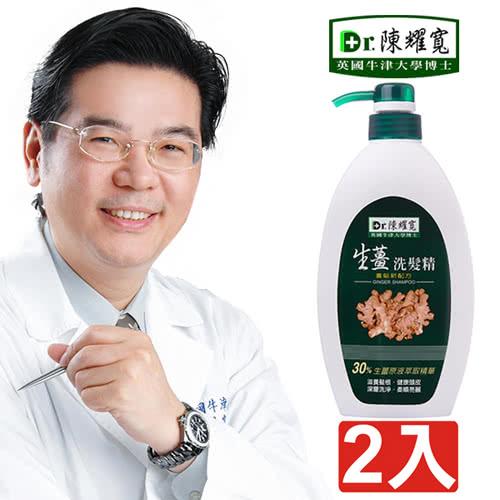 Dr.陳耀寬 生薑養髮洗髮精(2入) 