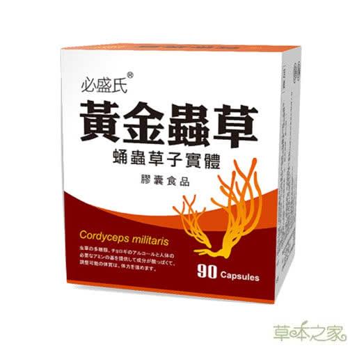 草本之家-黃金蟲草/北蟲草子實體膠囊90粒 