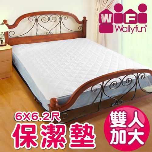 WallyFun 保潔墊 - 加大雙人床(單片標準款)6X6.2尺★台灣製造