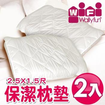 WallyFun 保潔枕頭墊 - 兩入裝 70X45cm★台灣製造