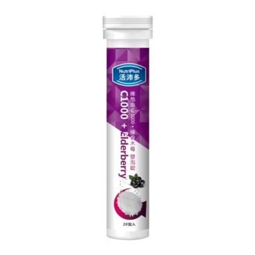 NutriPlus 活沛多 維他命C1000+接骨木莓 發泡錠（20錠）