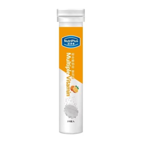 【即期2024.10.03】NutriPlus 活沛多 綜合維他命 發泡錠（20錠）