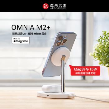 【ADAM 亞果元素】OMNIA M2+ 蘋果認證2+1磁吸無線充電座