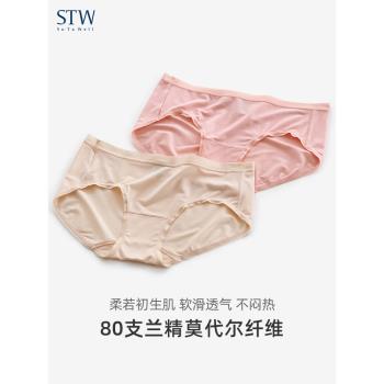 莫代爾STW 2條裝性感女士內褲