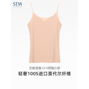 莫代爾STW女性感U領兩穿吊帶背心