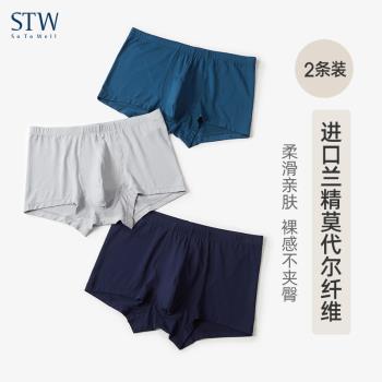 莫代爾STW2夏季薄款大碼男士內褲
