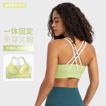 2023夏季新款螺紋插色運動內衣一體式固定胸墊交叉美背瑜伽文胸
