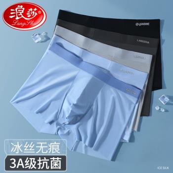 浪莎冰絲無痕超薄透氣速幹內褲
