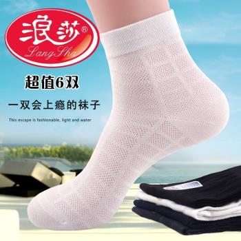 浪莎純棉男士春夏吸濕混色襪子