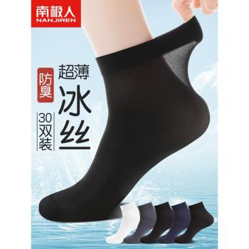 南極人襪子男士絲襪夏季薄款中筒冰絲襪夏天超薄透氣防臭黑色長襪