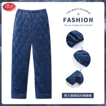 浪莎三層男士冬季加厚珊瑚絨睡褲