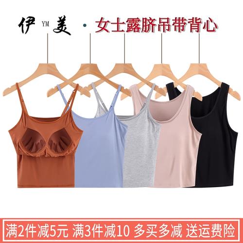 莫代爾女帶胸墊露臍吊帶背心罩杯一體短款T恤瑜伽運動可外穿打底
