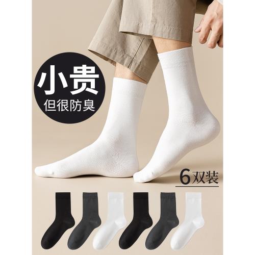 襪子男士商務襪春夏季運動純棉中筒襪防臭吸汗透氣長筒襪黑色白色