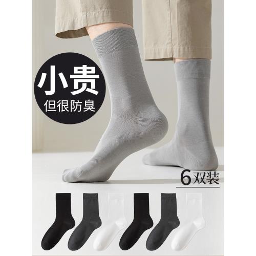 襪子男士中筒純棉防臭透氣吸汗運動款長襪春夏季黑色商務長筒男襪