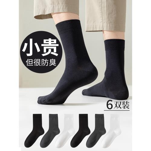 襪子男士黑色商務襪春夏季運動純棉中筒襪防臭吸汗透氣白色長筒襪