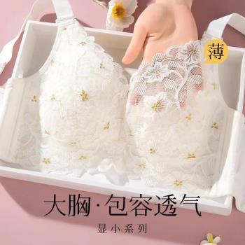 大碼內衣女刺繡蕾絲大胸顯小薄款全罩杯無鋼圈防下垂收副乳文胸罩