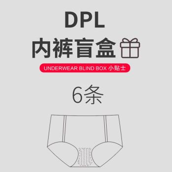 DPL 6條裝女士情侶內褲