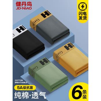 南極人青年潮性感大碼寬松內褲