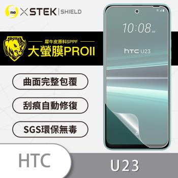 【O-ONE】HTC U23 『大螢膜PRO』螢幕保護貼 超跑頂級包膜原料犀牛皮