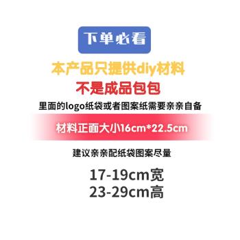 大牌紙袋改造琴譜包材料包diy編制女包小方包斜挎金匠包飾手縫
