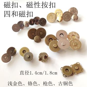 包配件磁扣1.4和1.8厘米超強力古銅色圓形磁鐵扣磁力扣古銅大吸扣