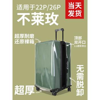26puls行李套保護套旅行箱保護套24寸不萊玫免拆卸密碼箱透明防水
