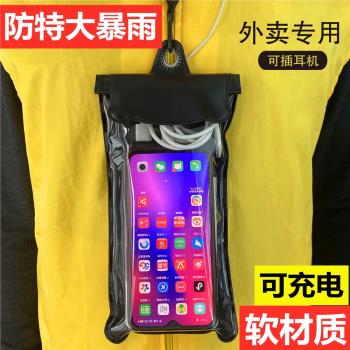 外賣手機防水袋騎手專用可充電可插耳機美團雨天裝備防水套觸摸屏