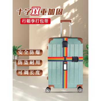 旅行箱捆綁帶 行李箱一字帶合併十字綁帶 拉桿箱密碼箱綁帶拉緊器
