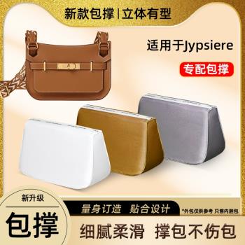 適用Hermes愛馬仕jypsiere吉普賽包撐包枕內枕頭防變形撐包型撐形