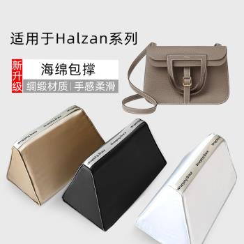 適用愛馬仕Hermes halzan25包撐哈拉贊包枕31內撐mini定型撐形緞
