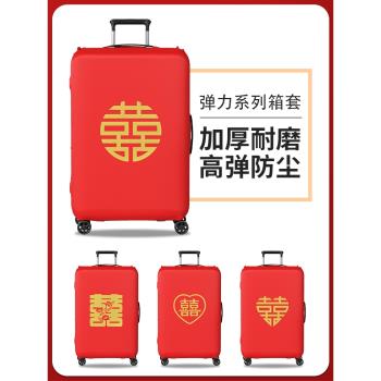 米季亞旗艦店紅色行李箱罩結婚保護套旅行箱彈力陪嫁燙金箱套