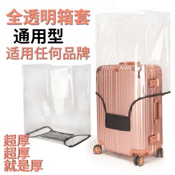 防水行李箱保護套透明防塵罩20旅行箱拉桿箱28外套皮箱套24寸箱套