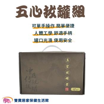 五心拔罐器 保健拔罐組 手動拔罐器 拔罐杯 拔罐槍 拔罐槍延長管