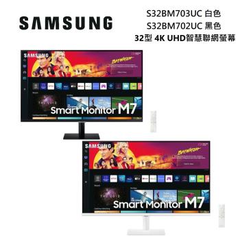 SAMSUNG 三星 M7 S32BM703UC / S32BM702UC 32型 4K UHD智慧聯網螢幕 黑 / 白 現貨