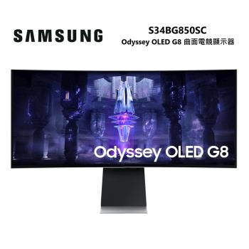 進店更優惠!!!SAMSUNG 三星 S34BG850SC 34吋 Odyssey Neo G8 OLED 曲面電競螢幕 現貨