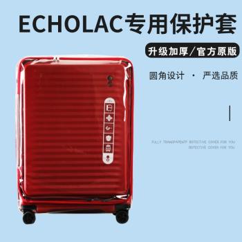 愛可樂適用於前開24/28寸行李箱