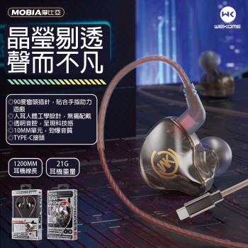 【HongXin】音樂通話有線耳機 Type-C專用 有線耳機 耳道式 有線耳機 線控 耳機 耳麥 先鋒透明系列