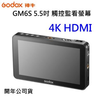 GODOX神牛 GM6S 觸控式監看螢幕 5.5吋 4K HDMI /1200nit / 支援LUT / 輔助對焦 /