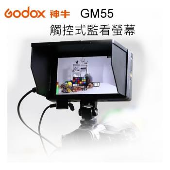GODOX神牛 GM55 觸控式監看螢幕 支援示波器 LUT預覽 色彩空間 ~附接線 遮光罩