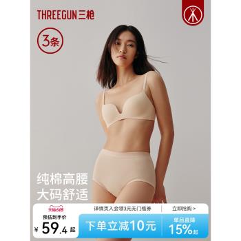[3條]三槍爆款內褲女純棉高腰大碼全棉三角褲老年夏季款柔軟透氣