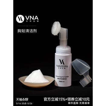 【胸貼清潔劑】芬斯狄娜隱形文胸乳貼專用泡沫刷頭內衣清洗液50ml
